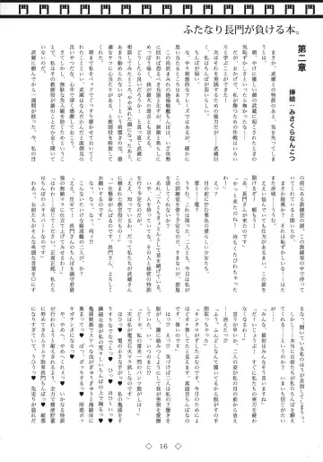 Futanari Nagato ga Makeru hon. Fhentai - Page 16