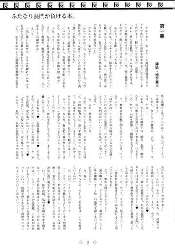 Futanari Nagato ga Makeru hon. Fhentai - Page 3