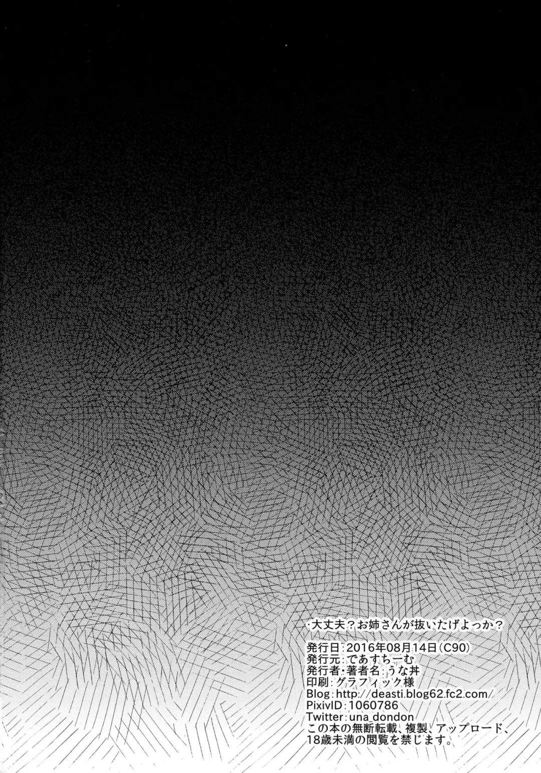 [Unadon] Daijoubu? Onee-san ga Nuitageyokka? | Are you okay? Do you want Onee-san to pull one? Fhentai - Page 23