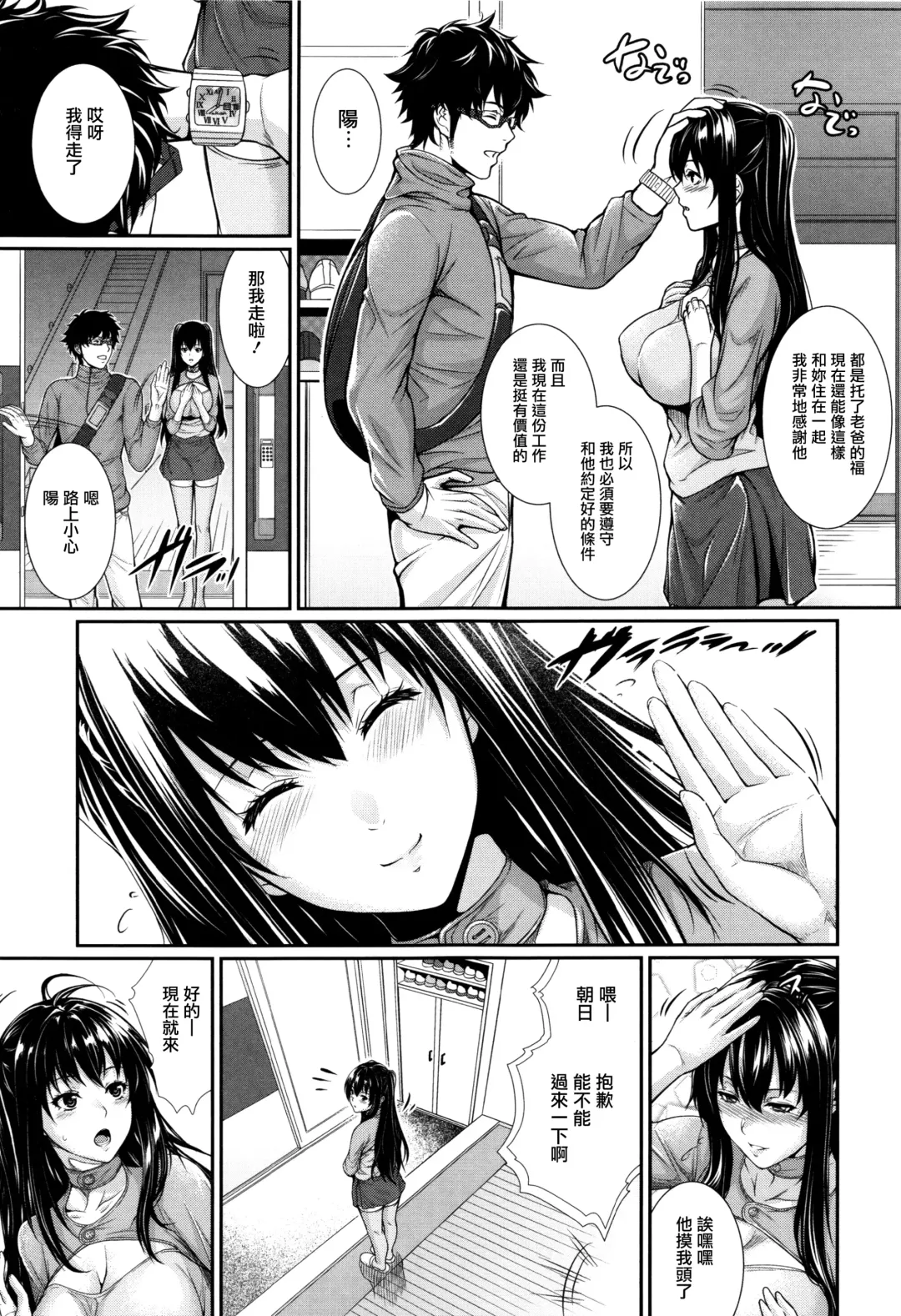 [Zucchini] Yome Kounyuu Shimashita ~Fudousan Monogatari~ Fhentai - Page 100