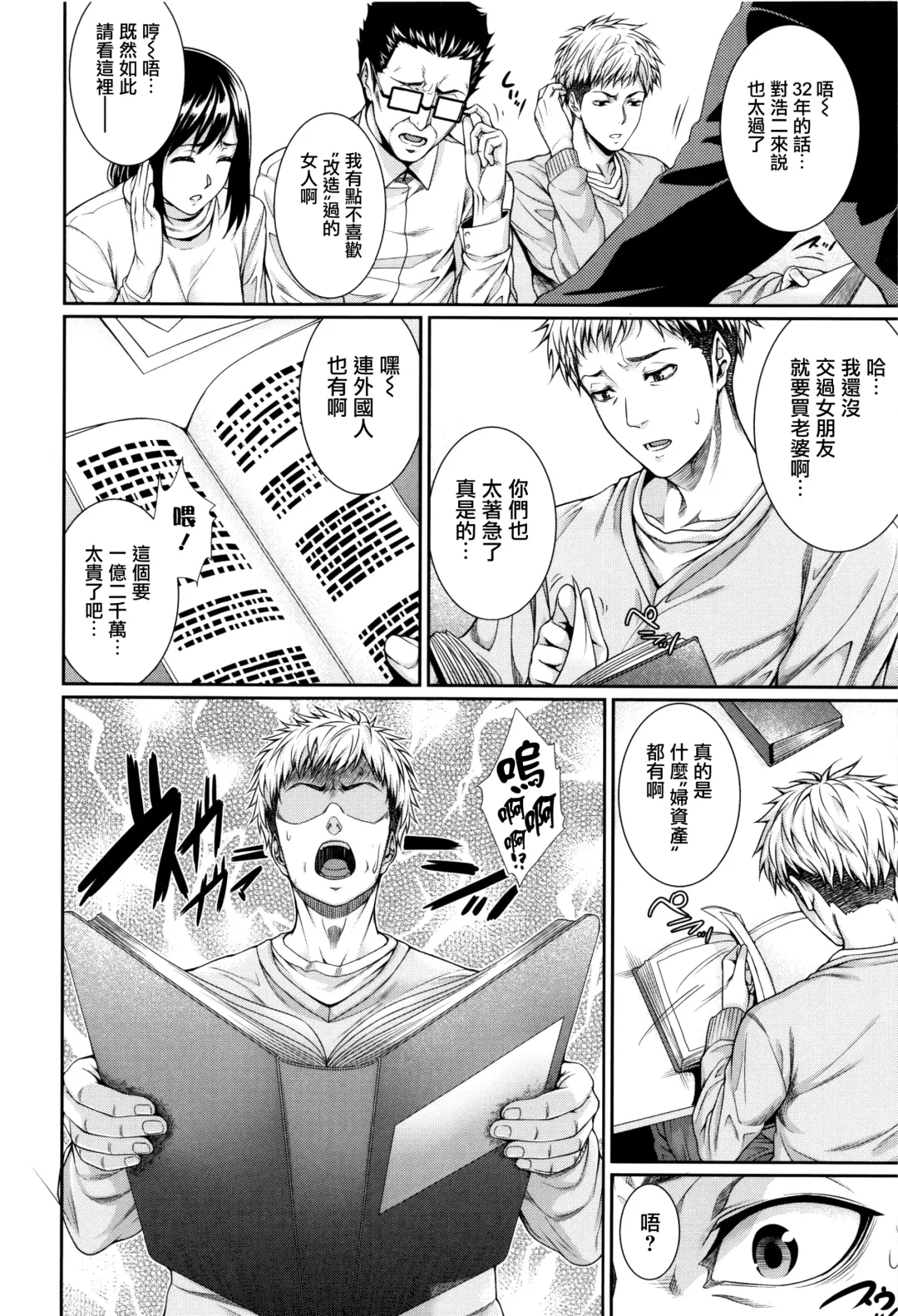 [Zucchini] Yome Kounyuu Shimashita ~Fudousan Monogatari~ Fhentai - Page 11