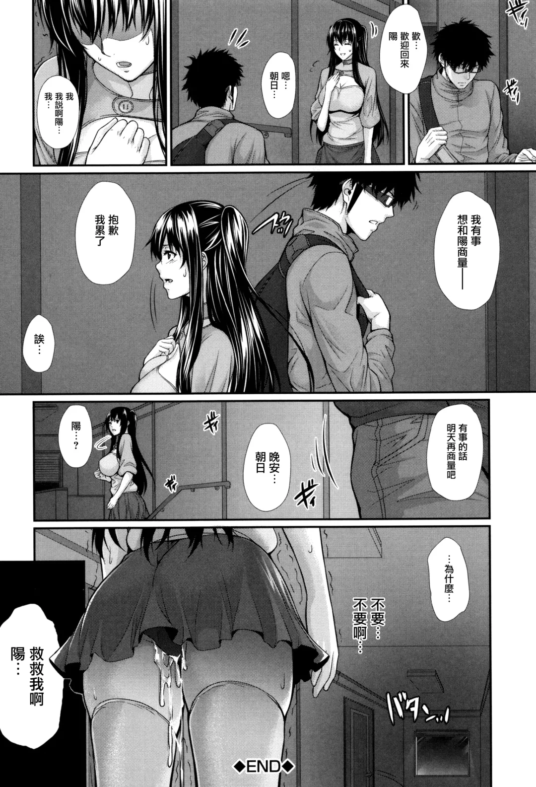 [Zucchini] Yome Kounyuu Shimashita ~Fudousan Monogatari~ Fhentai - Page 123