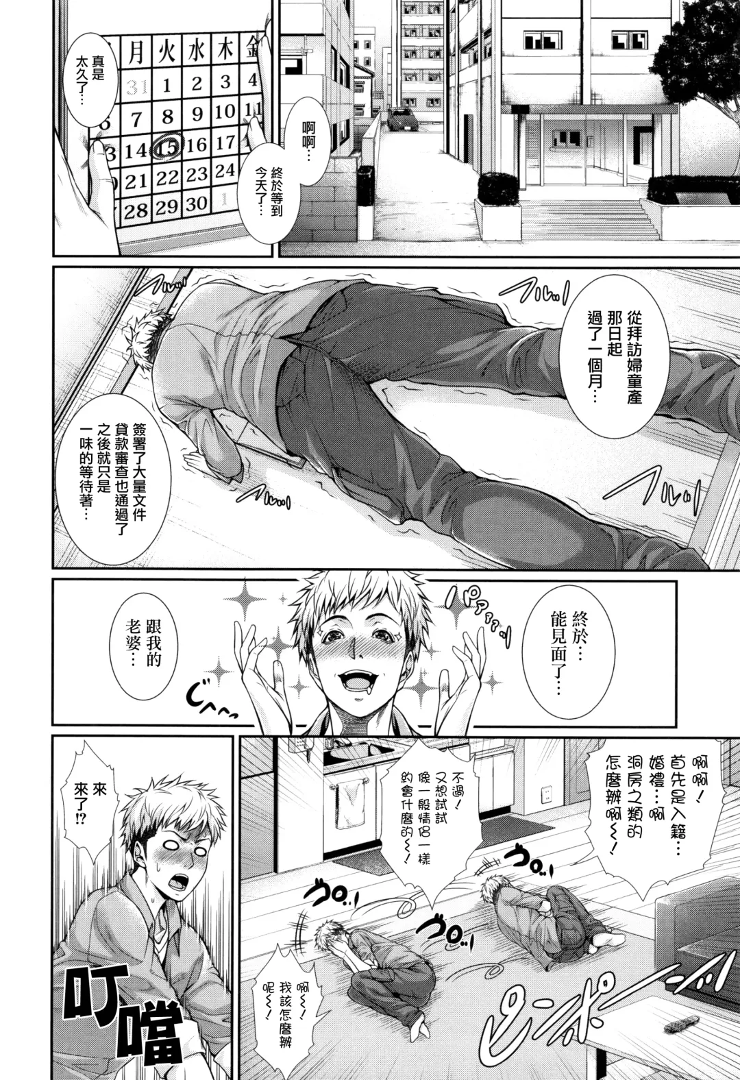 [Zucchini] Yome Kounyuu Shimashita ~Fudousan Monogatari~ Fhentai - Page 13