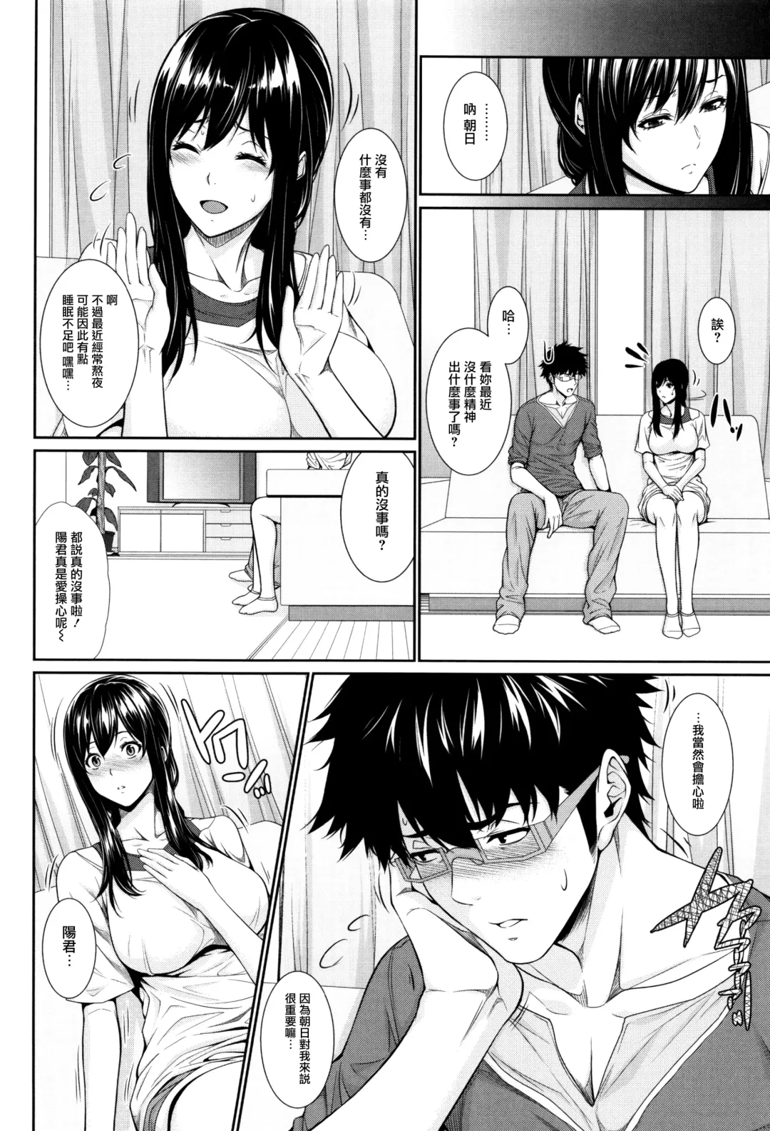 [Zucchini] Yome Kounyuu Shimashita ~Fudousan Monogatari~ Fhentai - Page 131