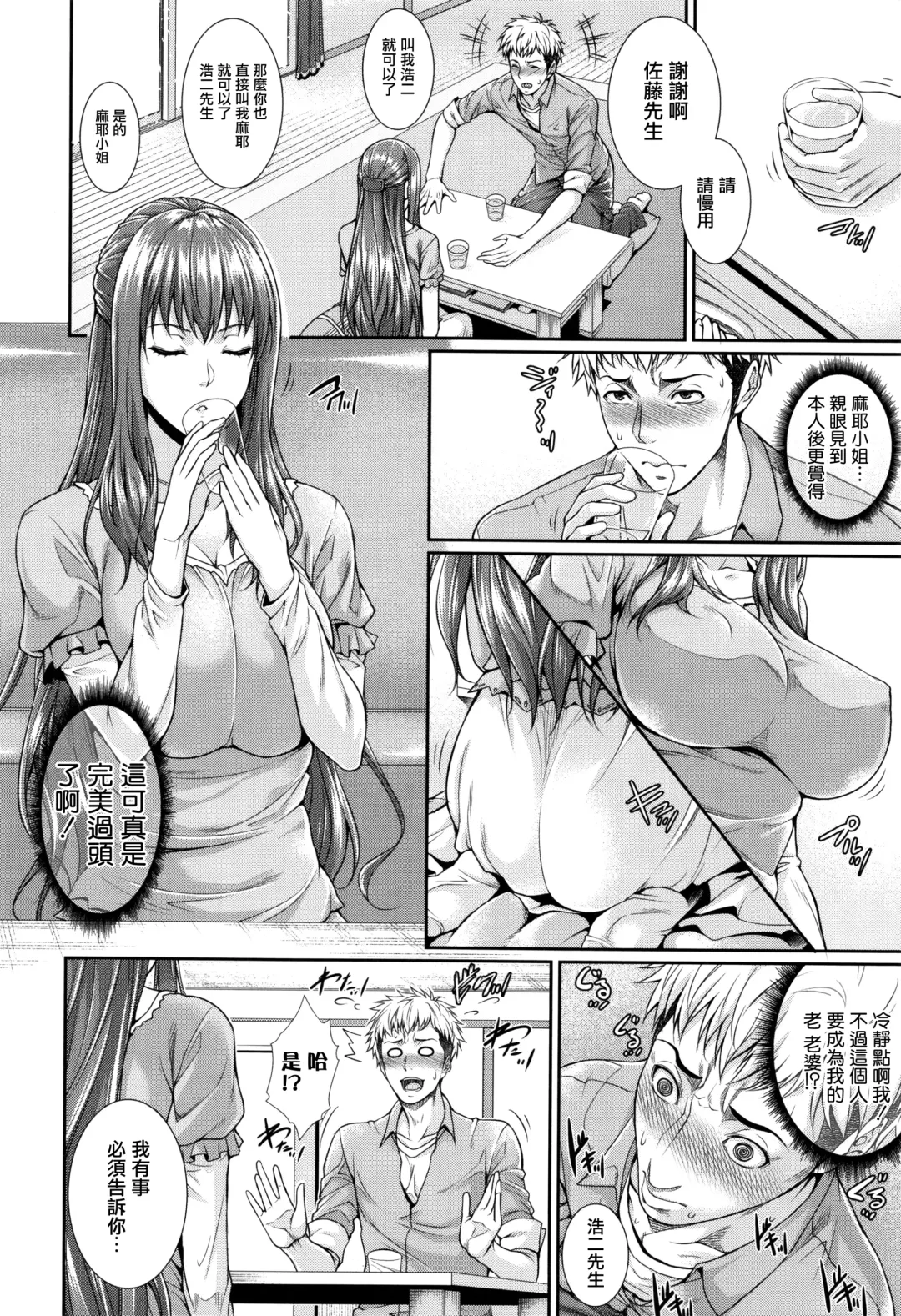[Zucchini] Yome Kounyuu Shimashita ~Fudousan Monogatari~ Fhentai - Page 15