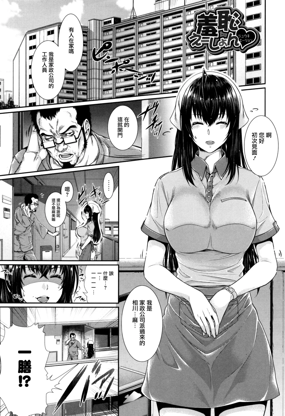 [Zucchini] Yome Kounyuu Shimashita ~Fudousan Monogatari~ Fhentai - Page 172
