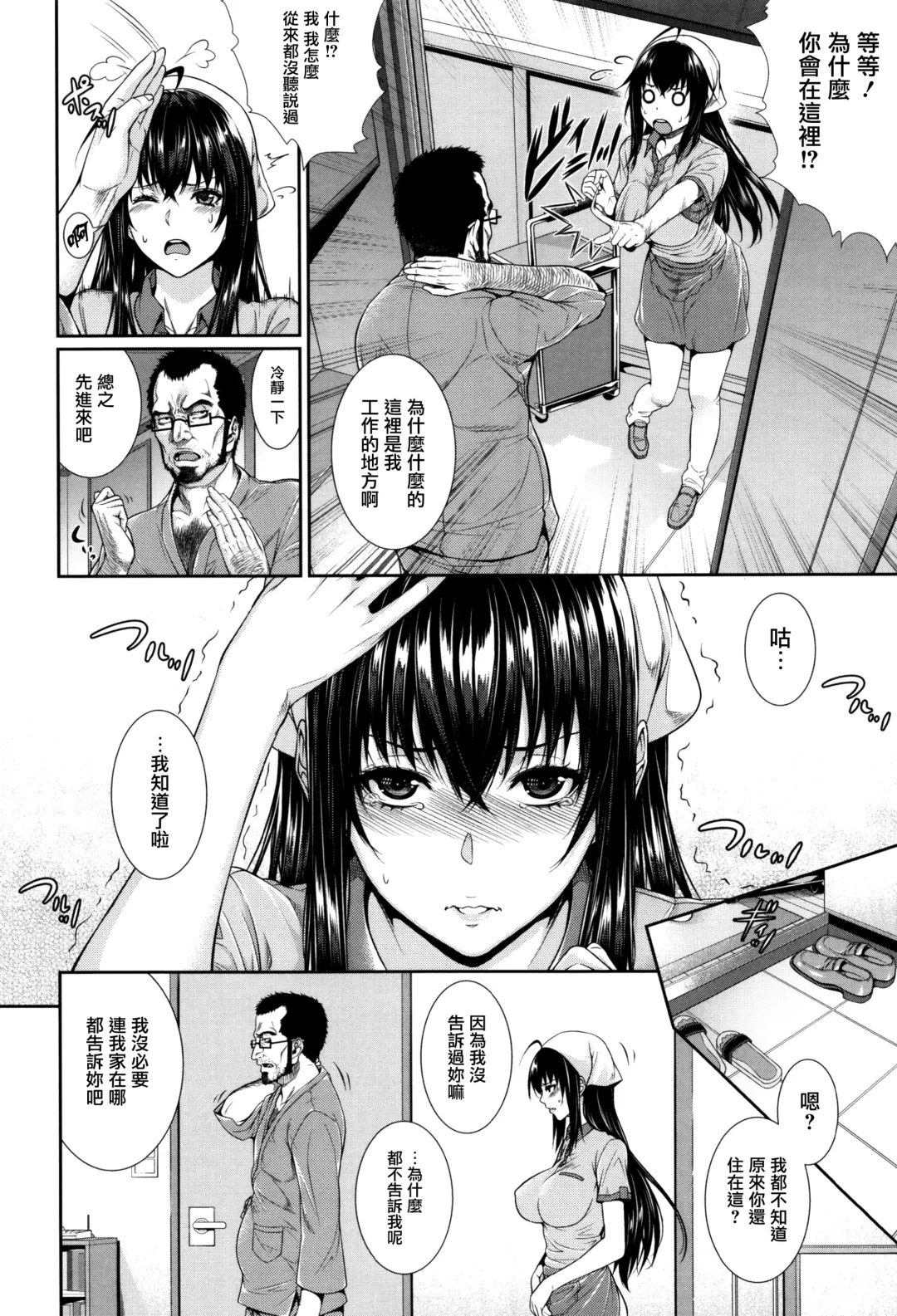 [Zucchini] Yome Kounyuu Shimashita ~Fudousan Monogatari~ Fhentai - Page 173