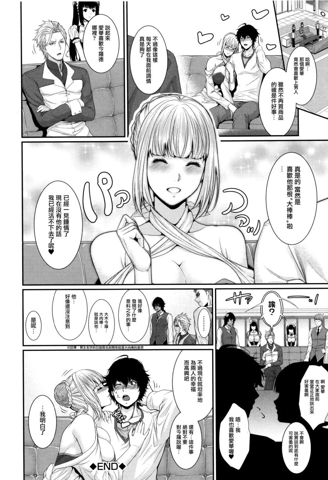 [Zucchini] Yome Kounyuu Shimashita ~Fudousan Monogatari~ Fhentai - Page 93
