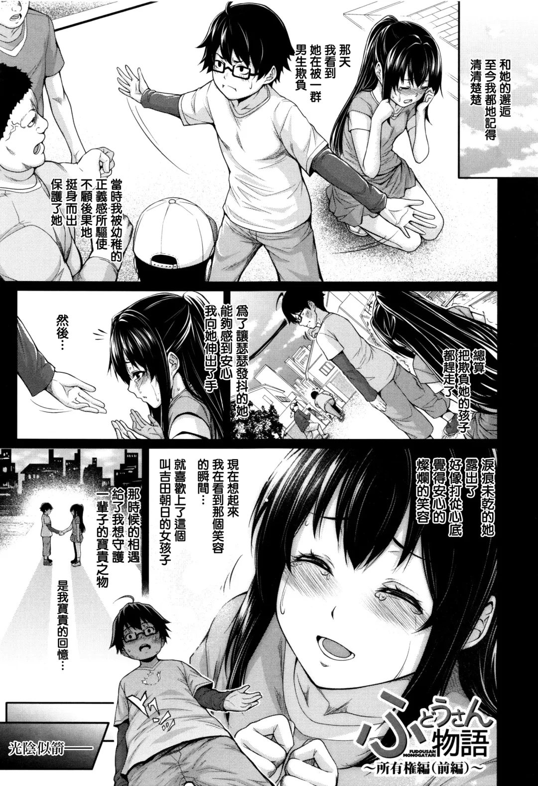 [Zucchini] Yome Kounyuu Shimashita ~Fudousan Monogatari~ Fhentai - Page 94