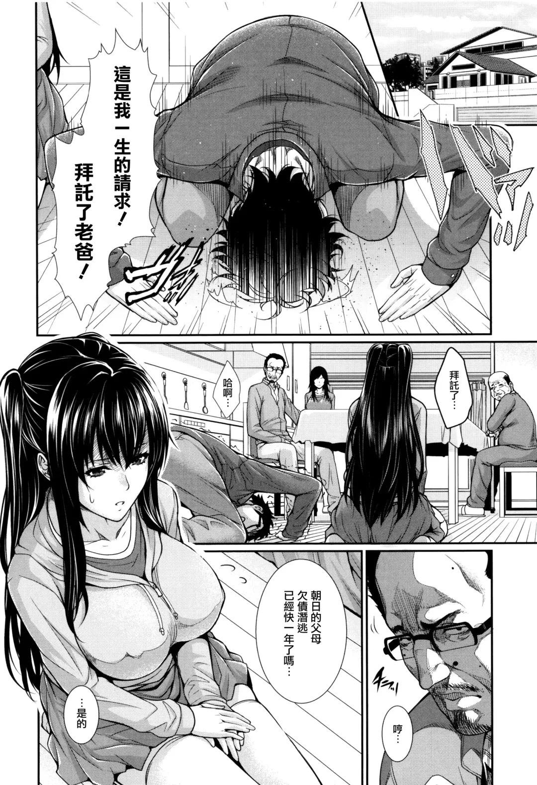 [Zucchini] Yome Kounyuu Shimashita ~Fudousan Monogatari~ Fhentai - Page 95