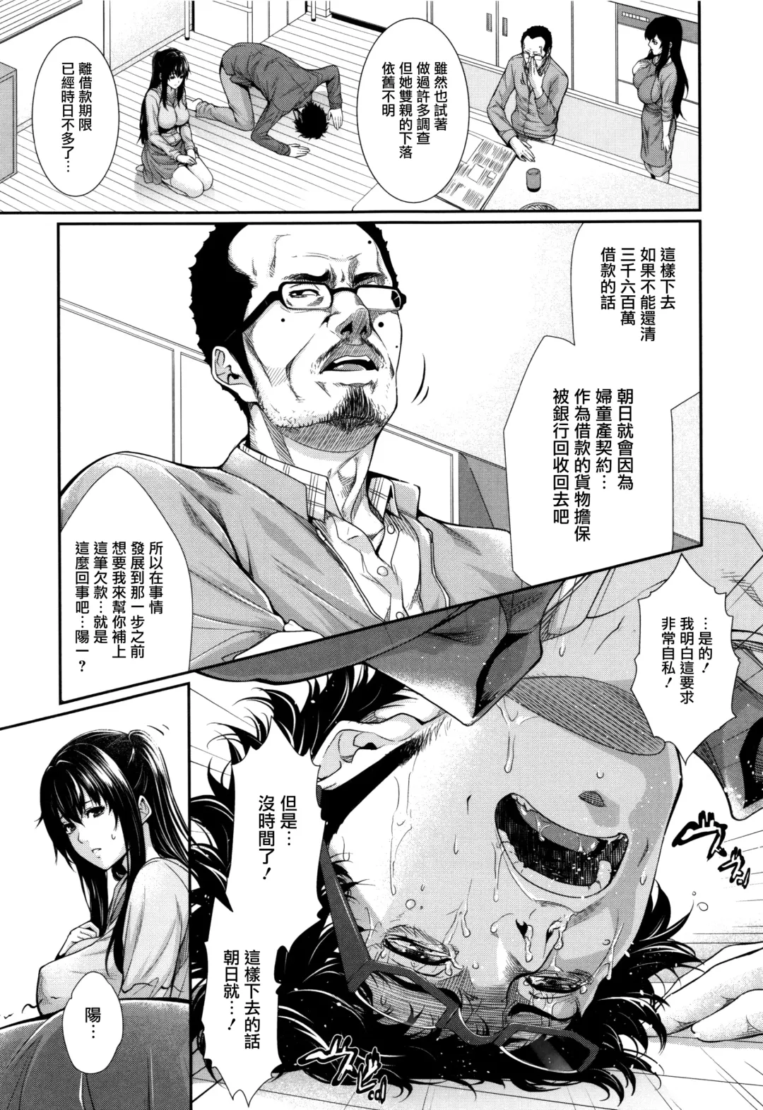 [Zucchini] Yome Kounyuu Shimashita ~Fudousan Monogatari~ Fhentai - Page 96