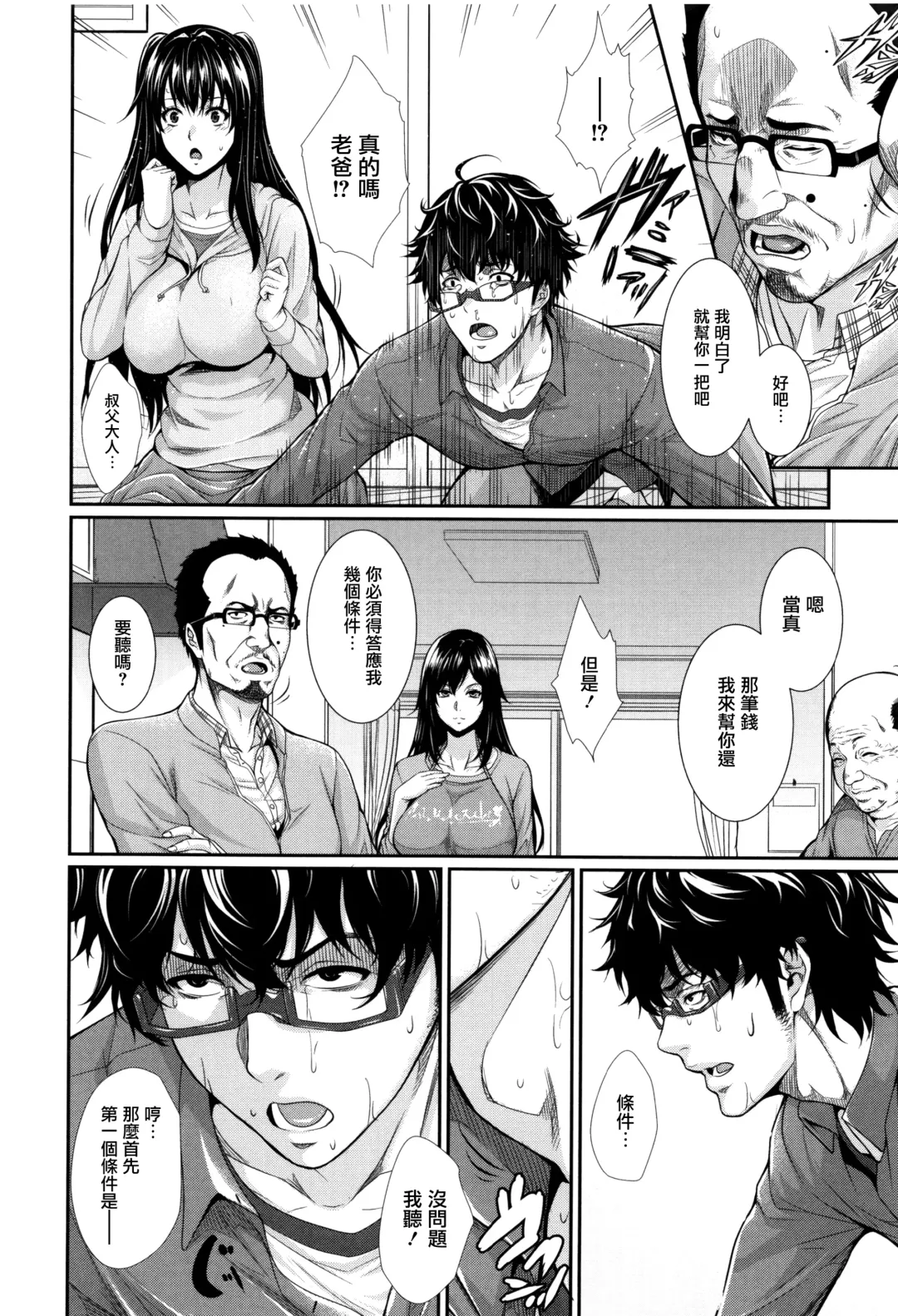 [Zucchini] Yome Kounyuu Shimashita ~Fudousan Monogatari~ Fhentai - Page 97