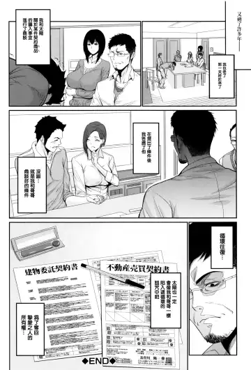 [Zucchini] Yome Kounyuu Shimashita ~Fudousan Monogatari~ Fhentai - Page 155
