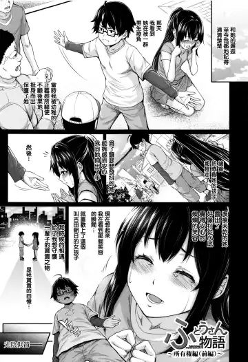 [Zucchini] Yome Kounyuu Shimashita ~Fudousan Monogatari~ Fhentai - Page 94