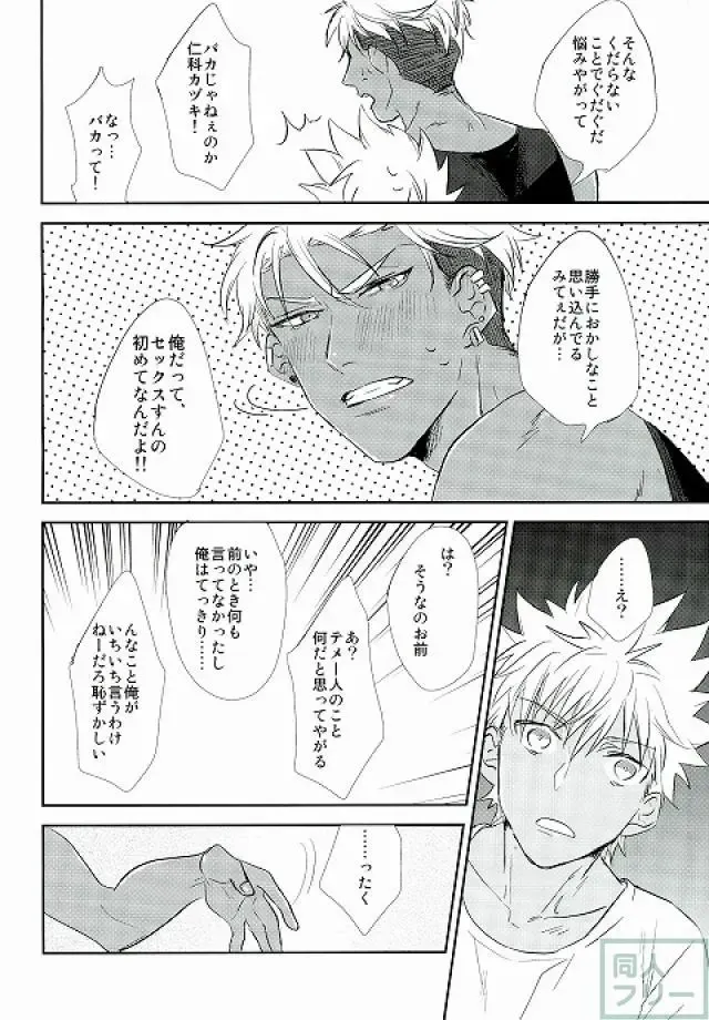 [Anashiri] I can't put up with it anymore! Fhentai - Page 13