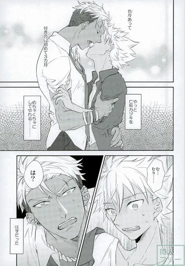 [Anashiri] I can't put up with it anymore! Fhentai - Page 2