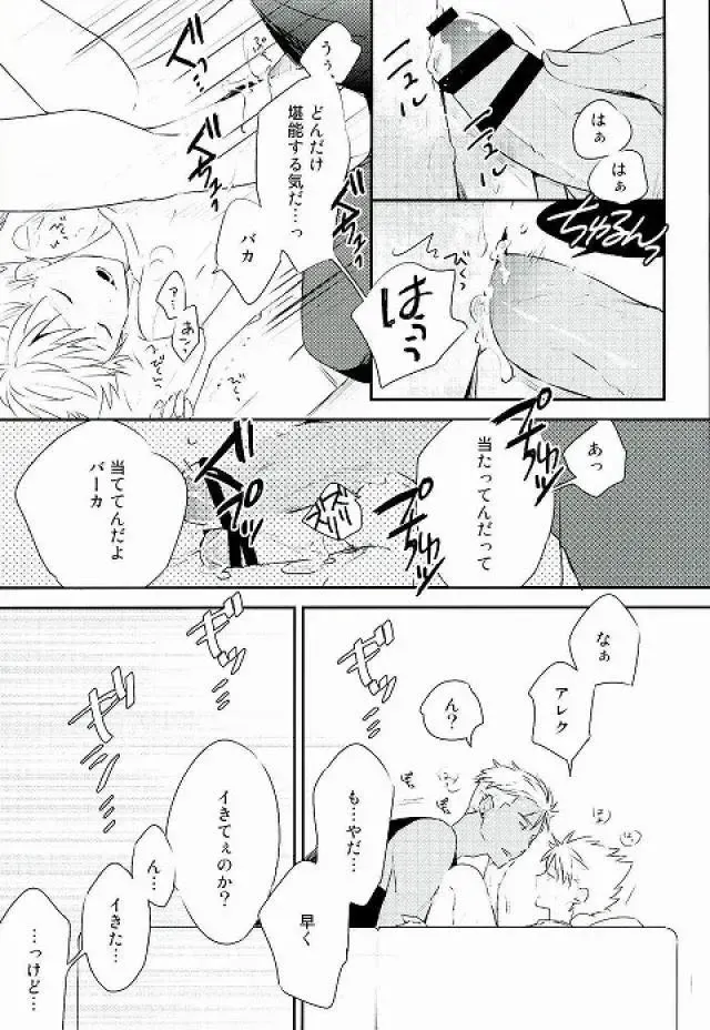 脚が好き?俺が好き? Fhentai - Page 10
