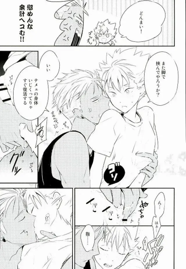 脚が好き?俺が好き? Fhentai - Page 12