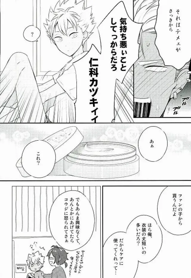 脚が好き?俺が好き? Fhentai - Page 3