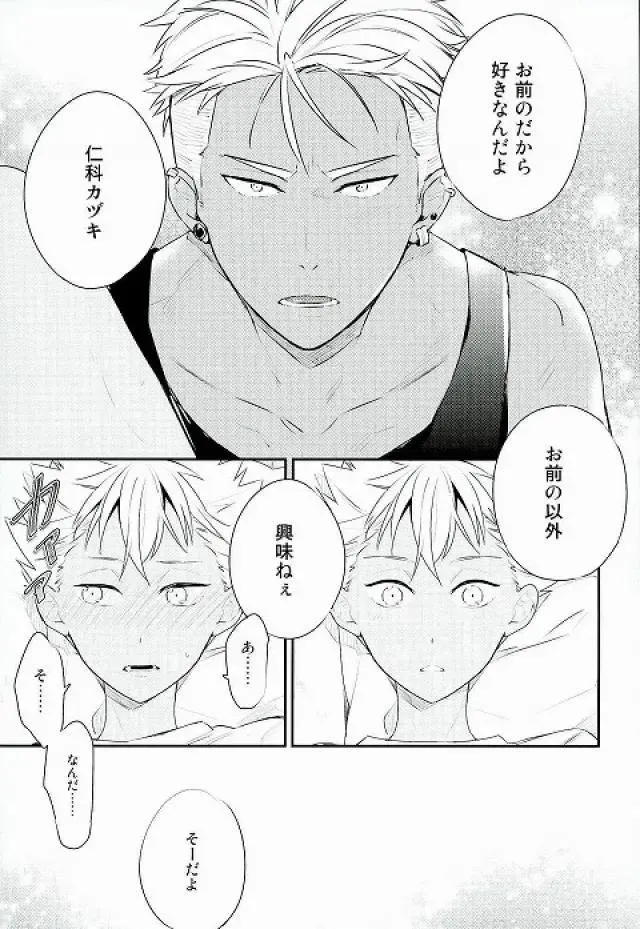 脚が好き?俺が好き? Fhentai - Page 8