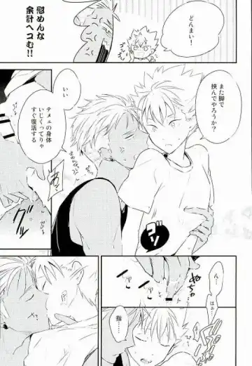 脚が好き?俺が好き? Fhentai - Page 12