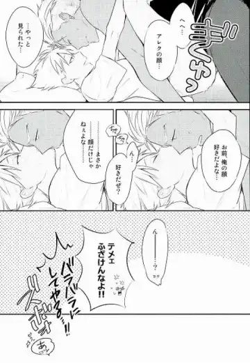 脚が好き?俺が好き? Fhentai - Page 16
