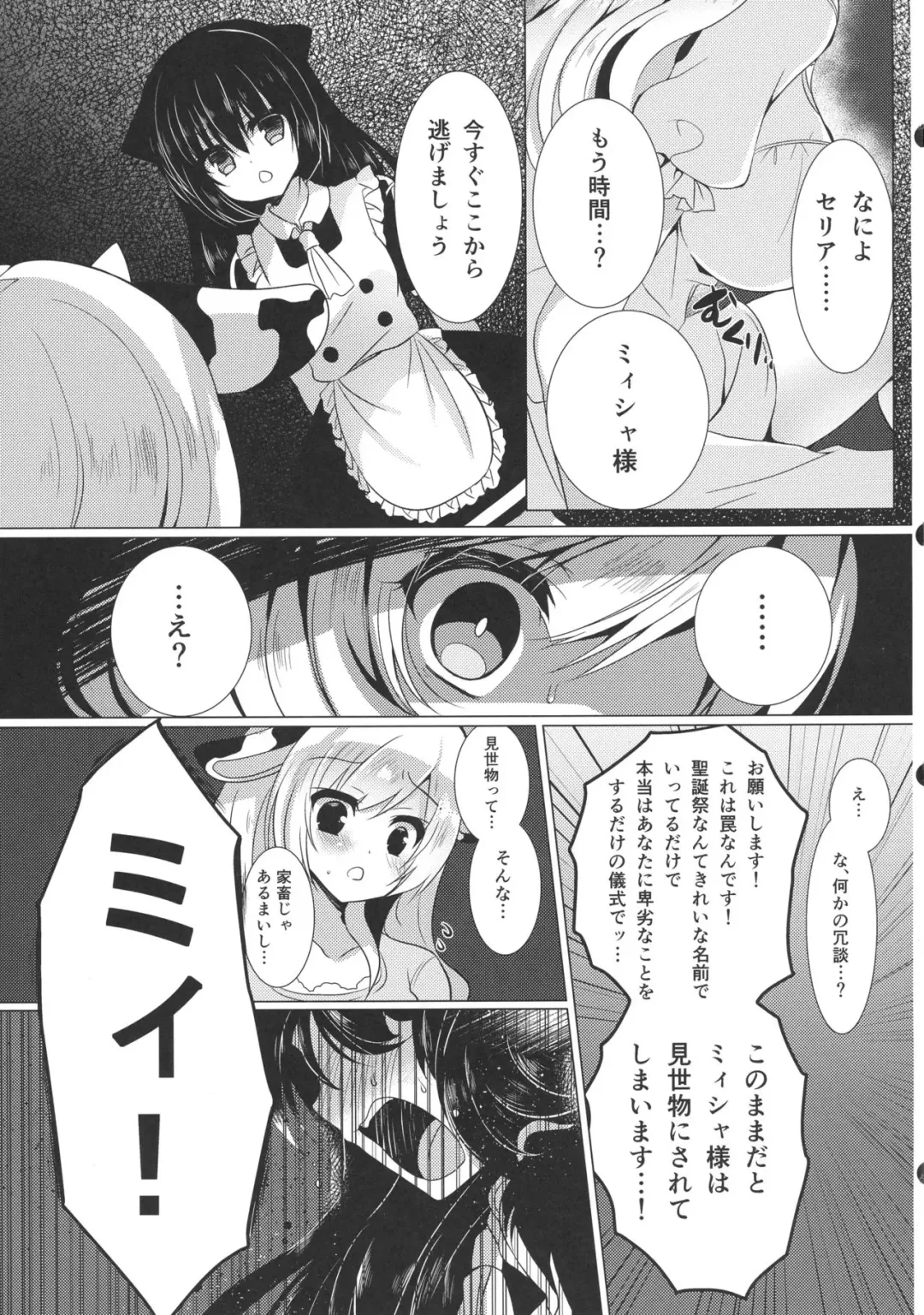 [Suzunone Rena] Ushi Kan Fhentai - Page 9