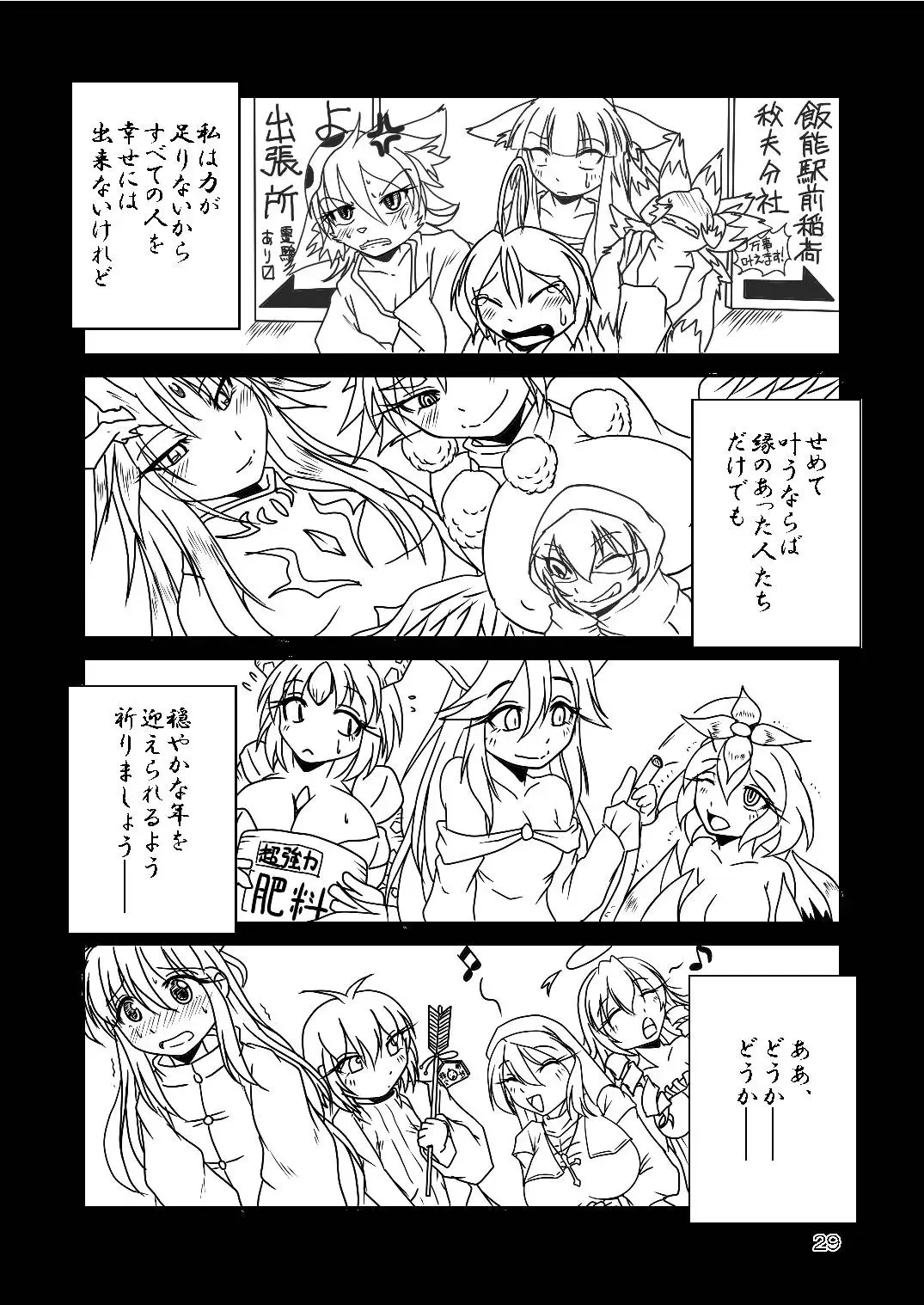 [Bankokudou] Ryuujin-sama no Osonaemono Fhentai - Page 29