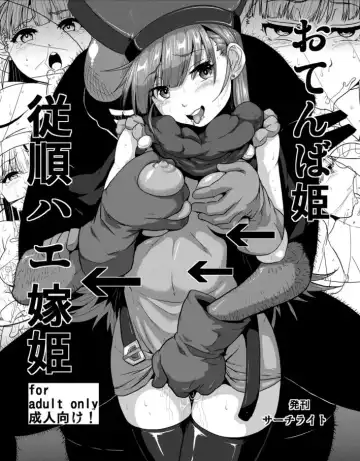 Read [Risei] Otenba Hime → Juujun Hae Yome Hime - Fhentai