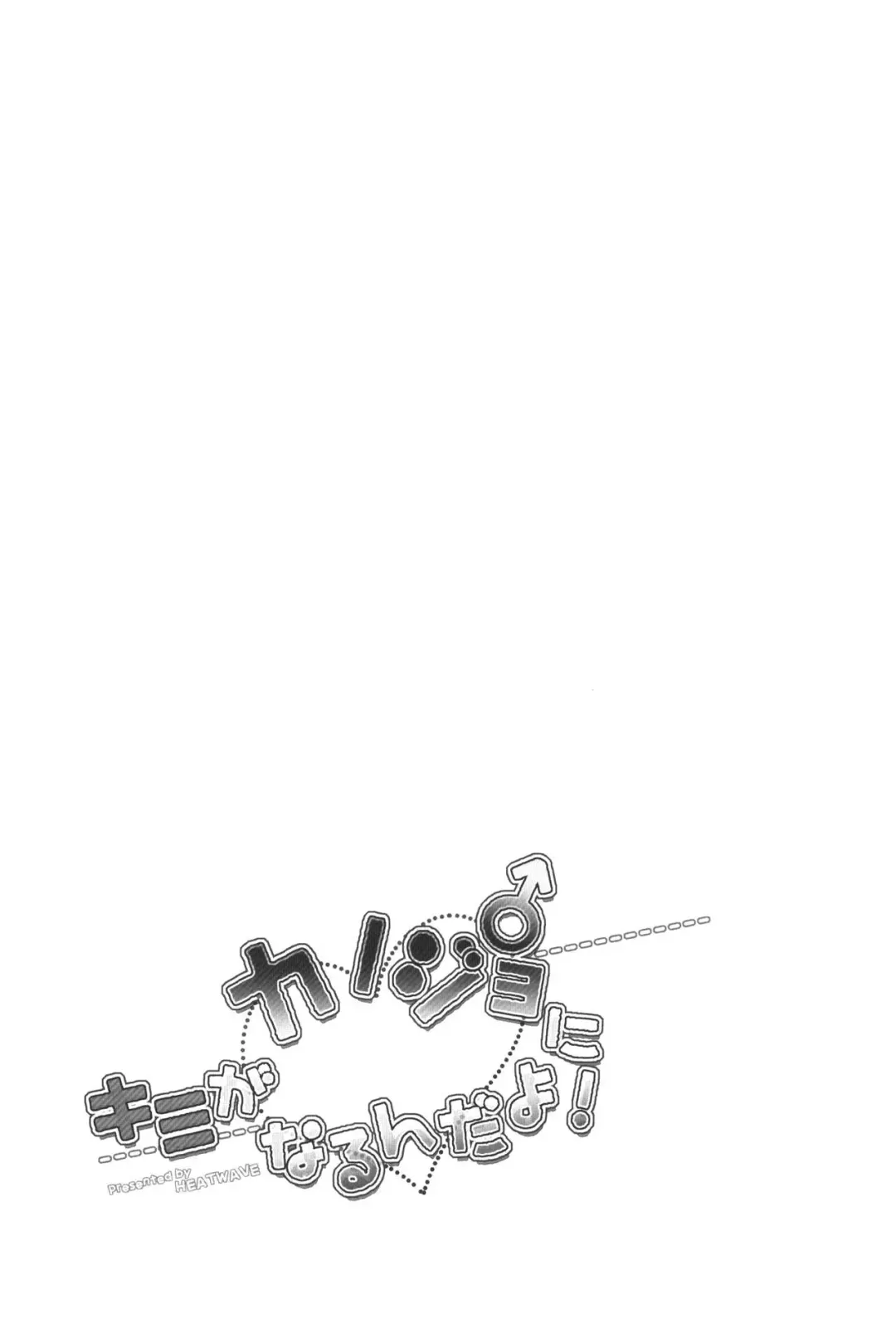 [Kaitou Yuuhi] Kimi ga Kanojo♂ ni Narunda yo! Fhentai - Page 25