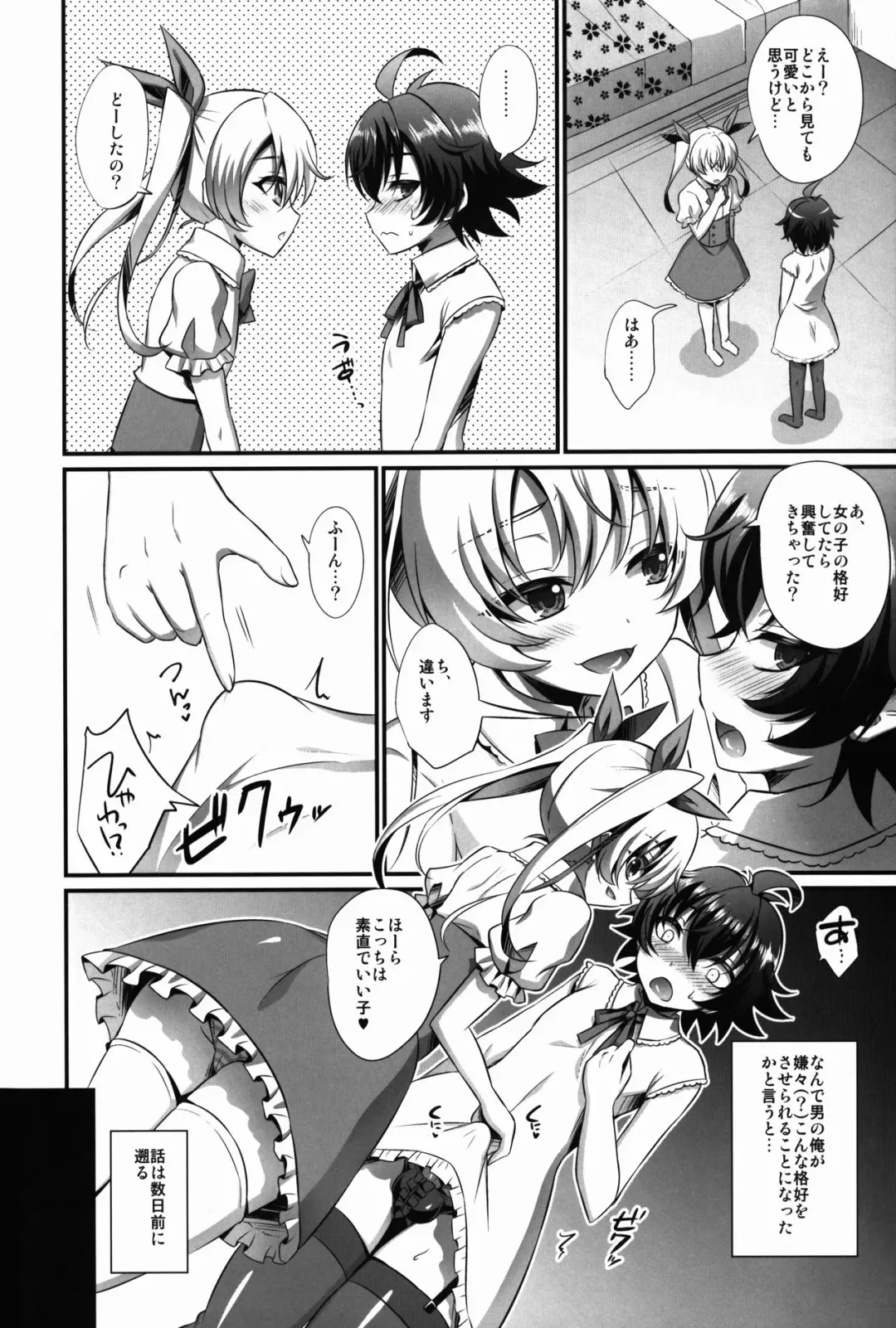 [Kaitou Yuuhi] Kimi ga Kanojo♂ ni Narunda yo! Fhentai - Page 6