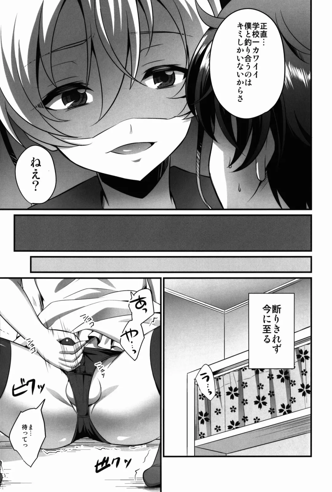 [Kaitou Yuuhi] Kimi ga Kanojo♂ ni Narunda yo! Fhentai - Page 9