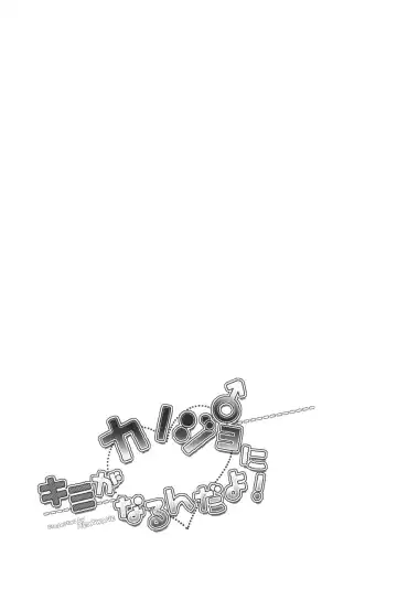 [Kaitou Yuuhi] Kimi ga Kanojo♂ ni Narunda yo! Fhentai - Page 25