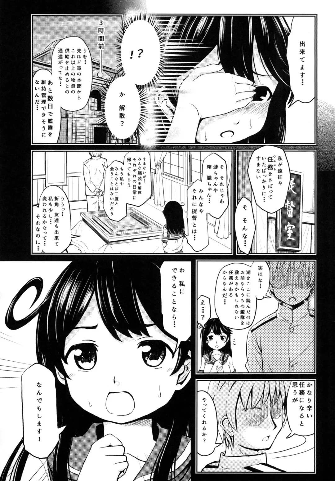 [Furyouhin] Ushio Baishun Mission Fhentai - Page 5