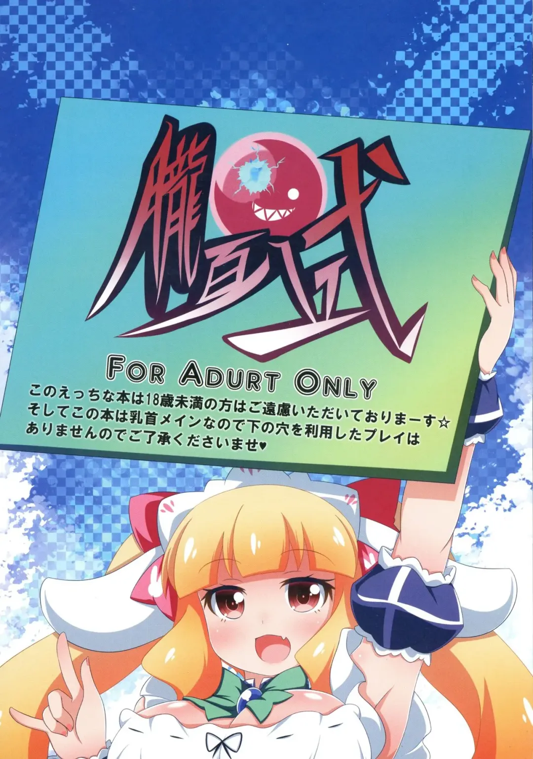 [Oborotsuki Kakeru] Dekoboko Chikubix Fhentai - Page 2