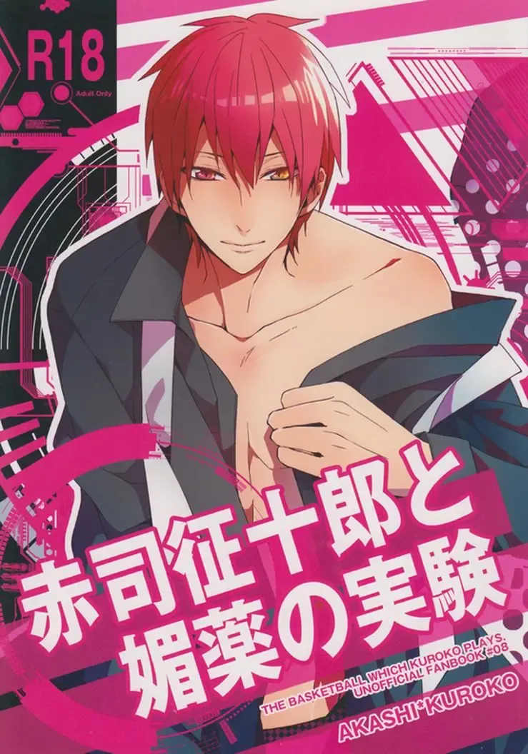 [Kanan] Akashi Seijuurou to Biyaku no Jikken Fhentai - Page 1