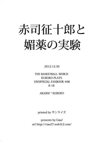 [Kanan] Akashi Seijuurou to Biyaku no Jikken Fhentai - Page 17