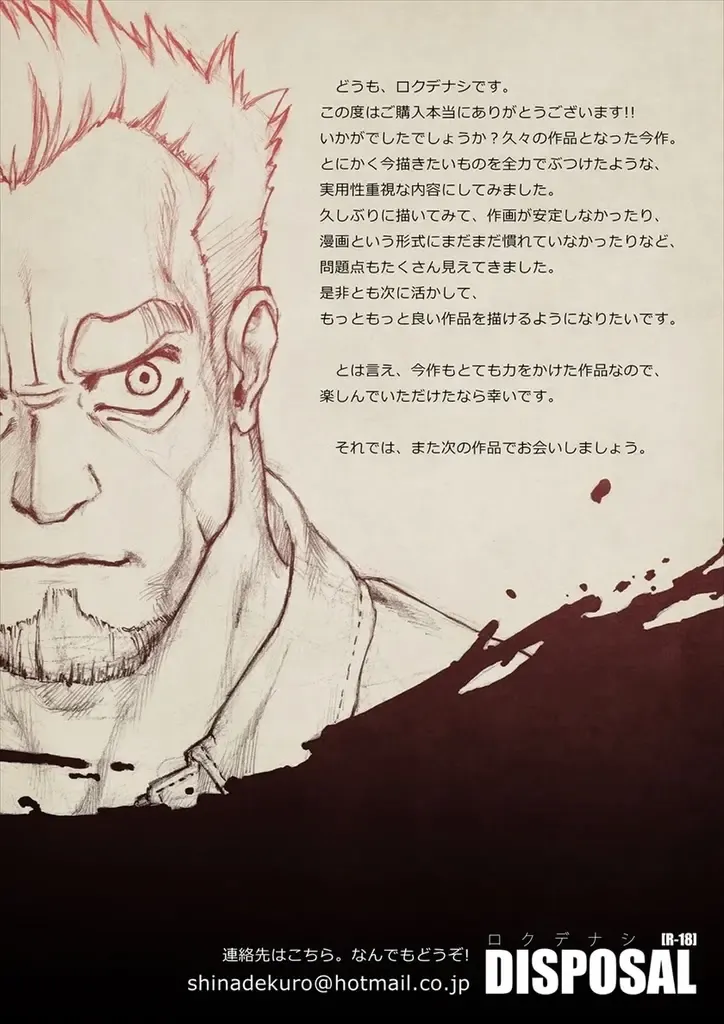 [Rokudenashi] DISPOSAL Fhentai - Page 39