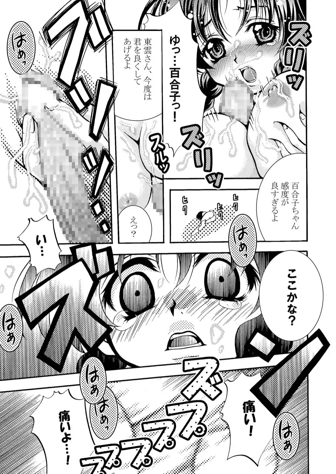 [Abe Ryu] Eikeso Fhentai - Page 33