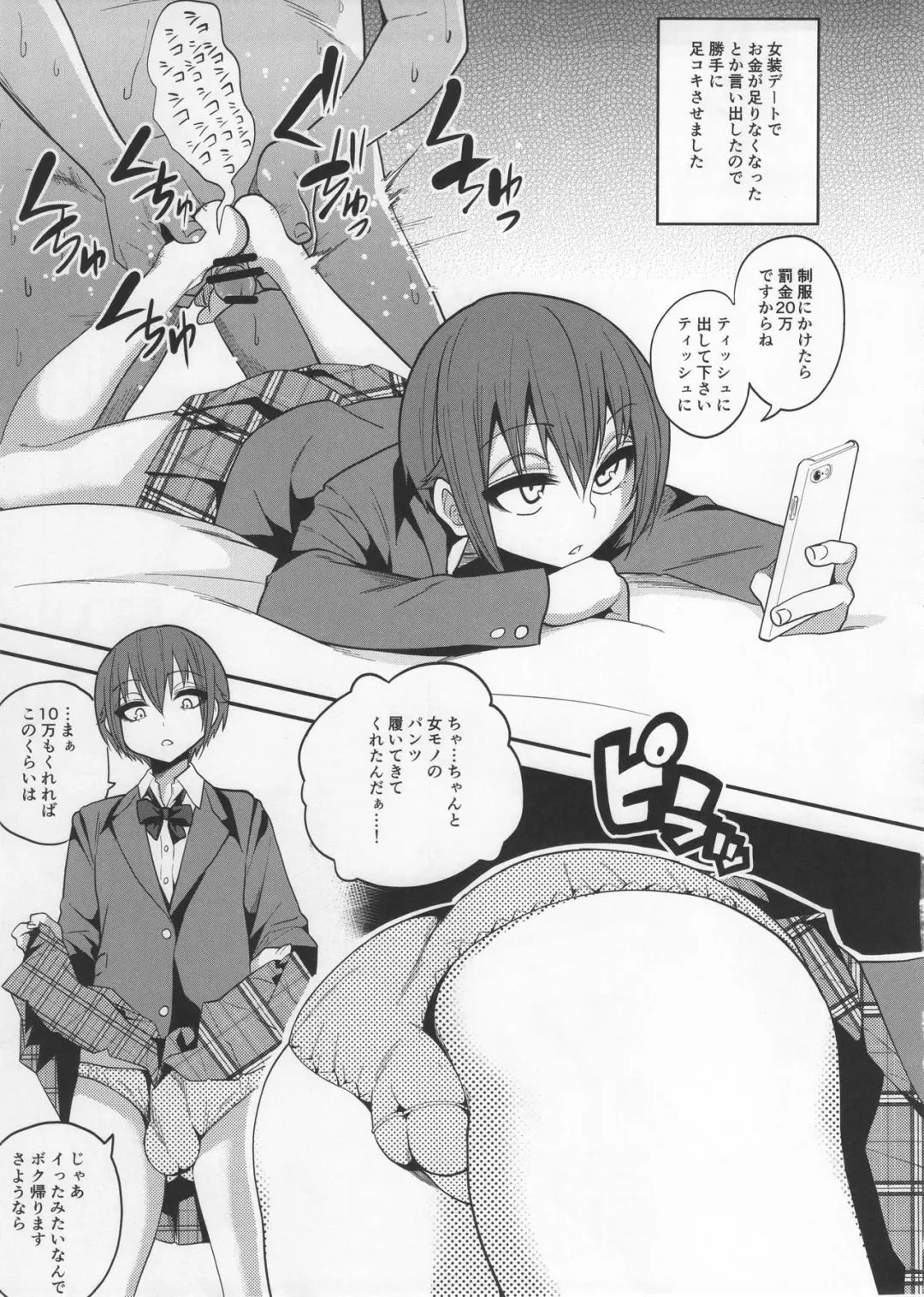 [Gujira] Kimeseku ni Maketa Shounen BEFORE Fhentai - Page 10