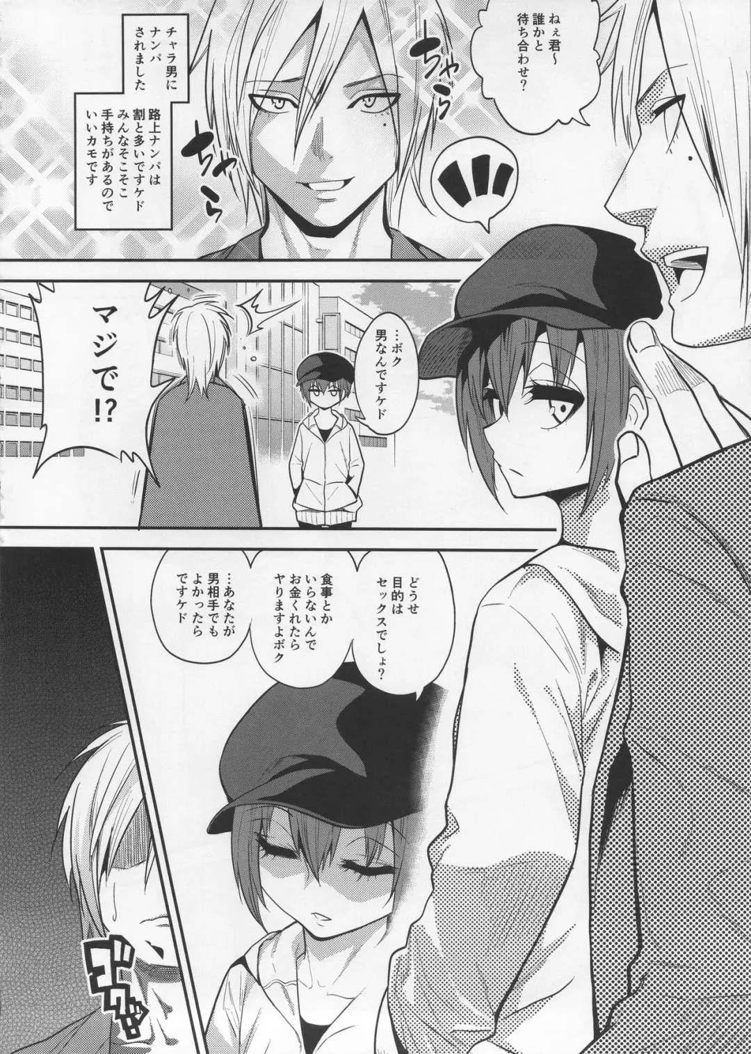 [Gujira] Kimeseku ni Maketa Shounen BEFORE Fhentai - Page 15