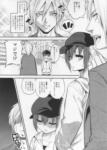 [Gujira] Kimeseku ni Maketa Shounen BEFORE Fhentai - Page 15