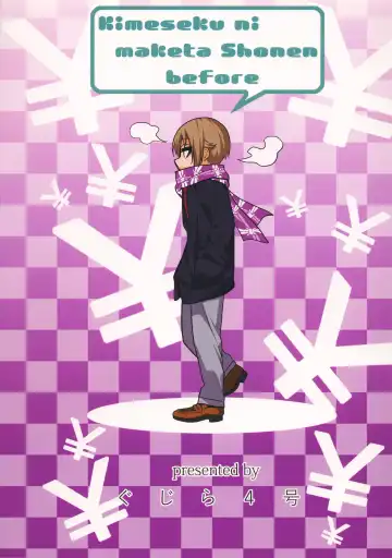 [Gujira] Kimeseku ni Maketa Shounen BEFORE Fhentai - Page 24