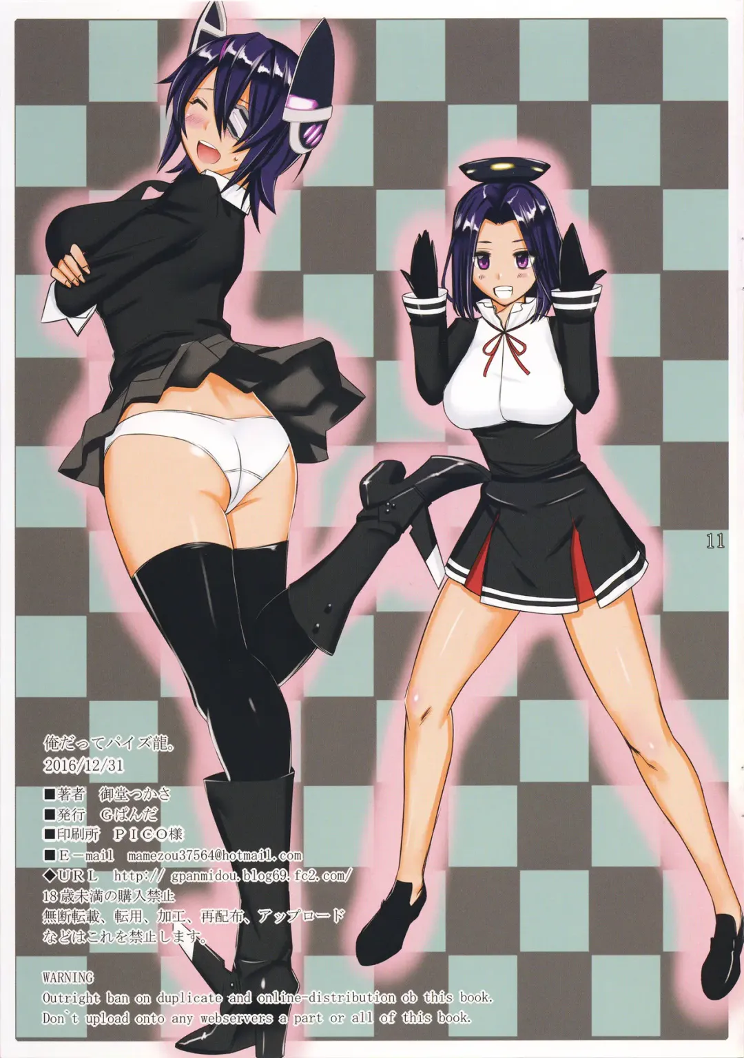 [Midoh Tsukasa] Ore datte Paizuryuu. Fhentai - Page 11