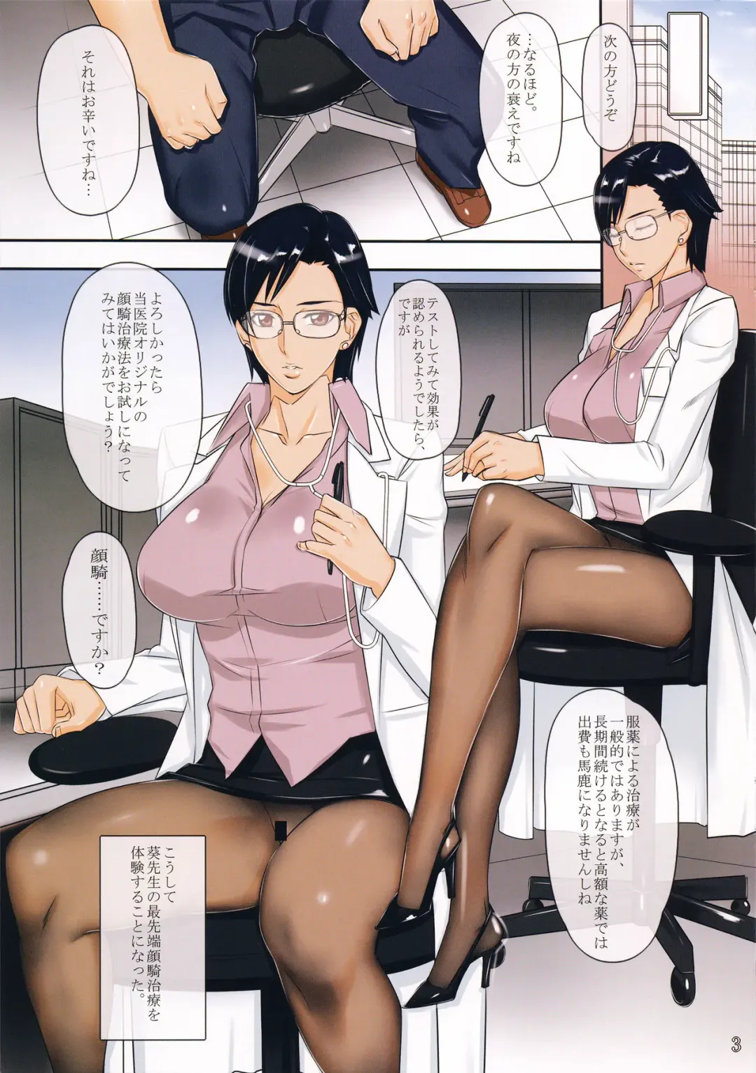 [Midoh Tsukasa] Chijoi Aoi Haruka no Ganki Chiryoushitsu Fhentai - Page 3