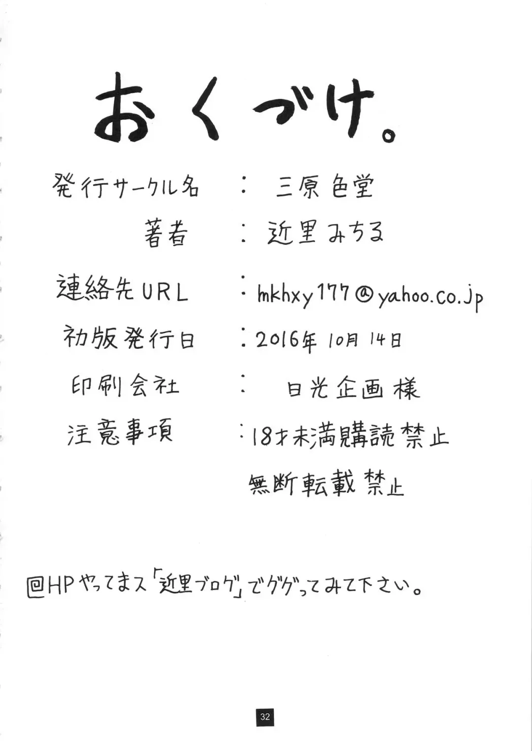 [Chikasato Michiru] Anata ni Kubittake Fhentai - Page 31