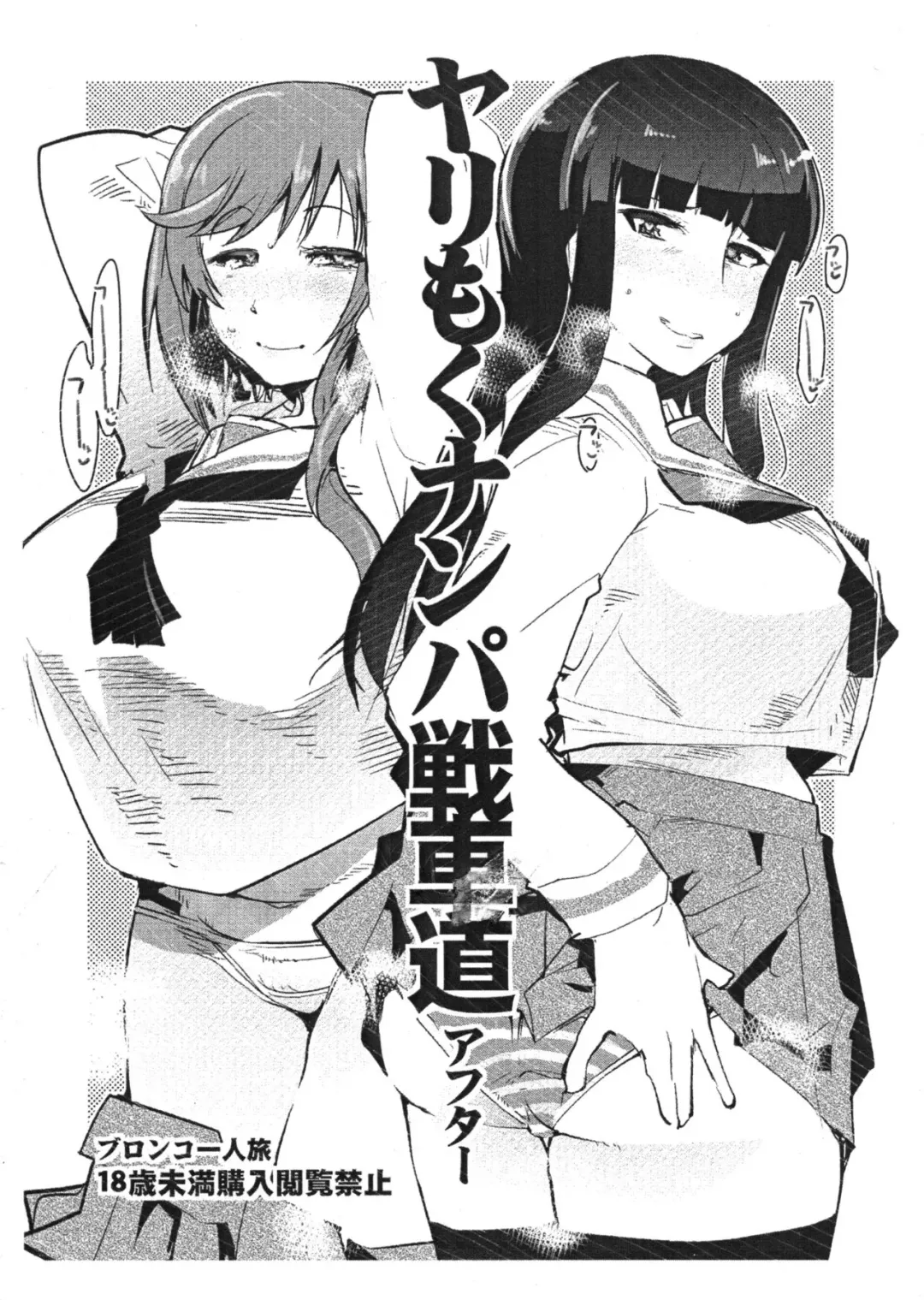 [Uchi-uchi Keyaki] Yarimoku Nanpa Senshadou After Fhentai - Page 1
