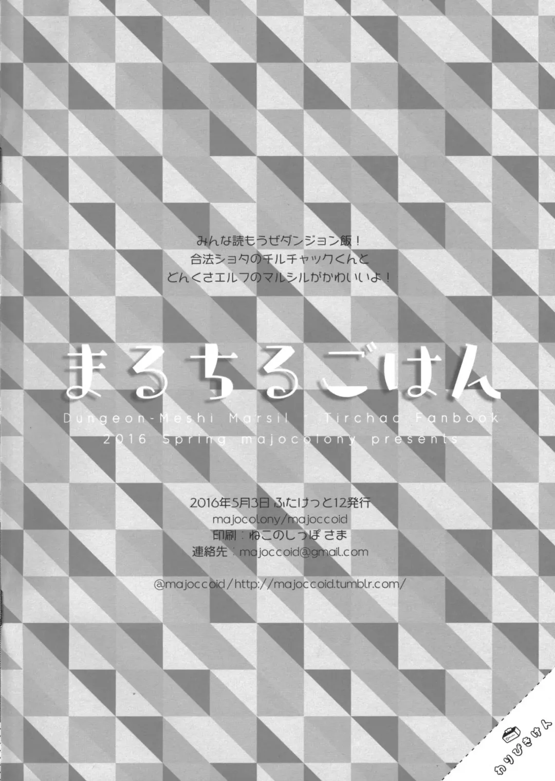 [Majoccoid] Marcille Gohan Fhentai - Page 12