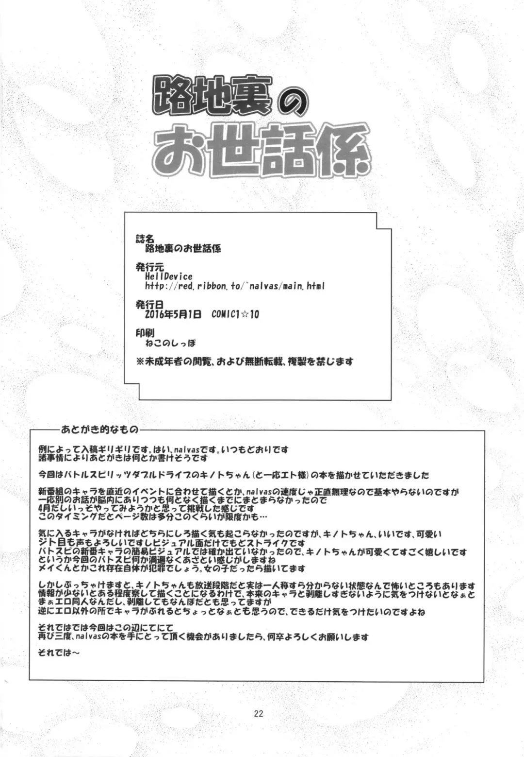 [Nalvas] Rojiura no Osewagakari Fhentai - Page 22