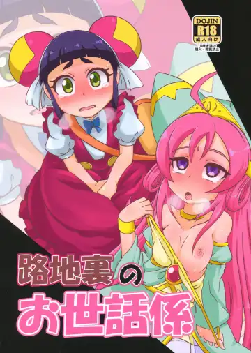 Read [Nalvas] Rojiura no Osewagakari - Fhentai